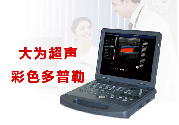 b超機(jī)器,醫(yī)用b超機(jī),b超機(jī)器大概多少錢,b超多少錢