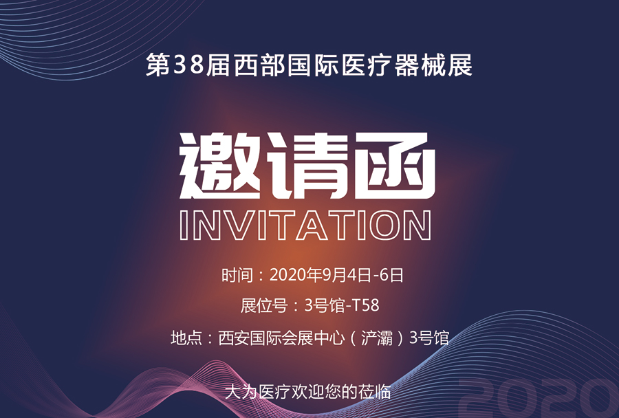 彩超機廠家邀您參加第38屆西部國際醫療器械展